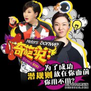 她是“齐宇说”的绝佳候选人，但却遭到了团队
