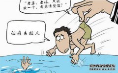 谁先落水救考试？这个问题有官方解决方案吗？