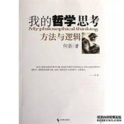 哲学中“什么”，“为什么”和“做什么”的代