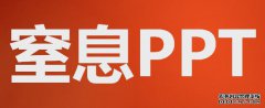 四字母语言令人窒息