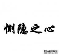 “陈词滥调”鼓励您忍受，这是什么意思？