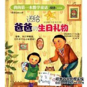 我父亲给父亲什么礼物？