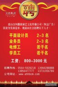 安湖福和农业科技有限公司招聘指南