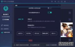 下载破解版UU加速器版本
