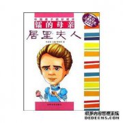 为什么居里放弃其无线电专利？