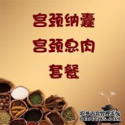 宫颈囊肿怎么治疗？