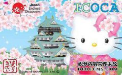 JR关西或ICOCA一日通票值得吗？
