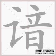 如何写嘉应咒语
