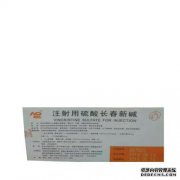 [注射用硫酸安神汀]价格，说明书，作用，副作用